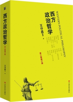西方政治哲学封面图