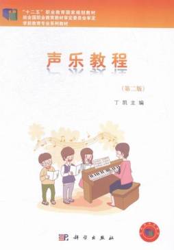 声乐教程封面图