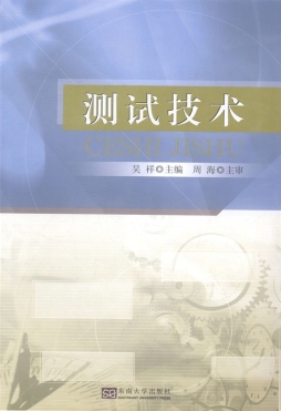 测试技术封面图