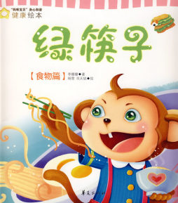 绿筷子封面图