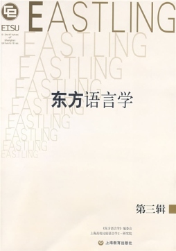 东方语言学封面图