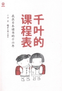 千叶的课程表封面图