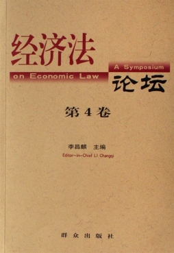 经济法论坛封面图