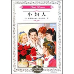 小妇人封面图