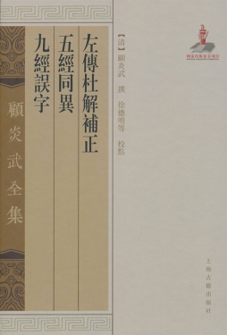 左传杜解補正封面图