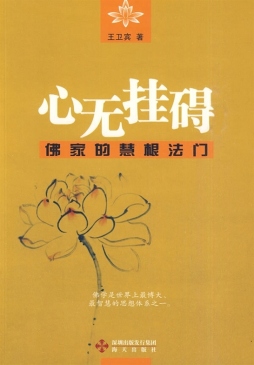 心无挂碍封面图