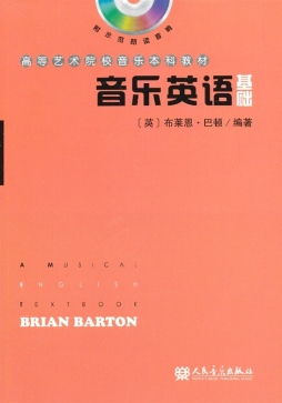 英语音乐基础封面图