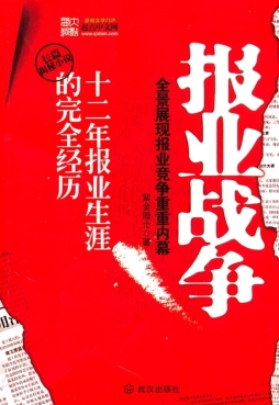 报业战争封面图