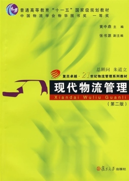 现代物流管理封面图