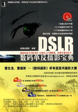 DSLR数码单反摄影宝典封面图