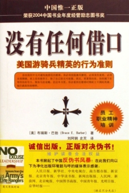 没有借口领导力封面图
