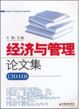 经济与管理论文集封面图