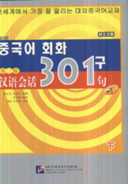 汉语会话301句封面图