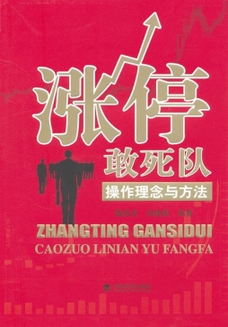 涨停敢死队封面图