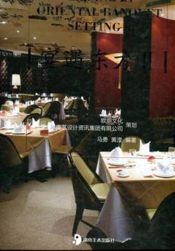 宴遇东方封面图