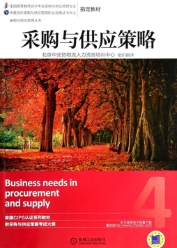 采购与供应策略封面图