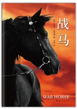 战马封面图