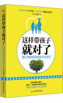 这样带孩子就对了封面图