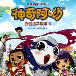 神奇阿呦原创绘本故事封面图