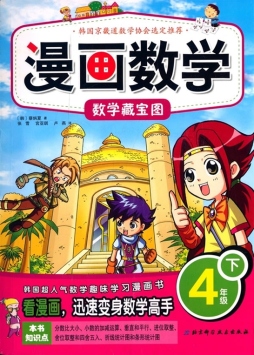 漫画数学封面图