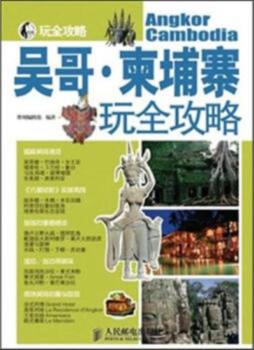 吴哥·柬埔寨玩全攻略封面图