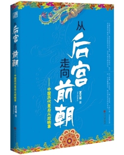 从后宫走向前朝封面图
