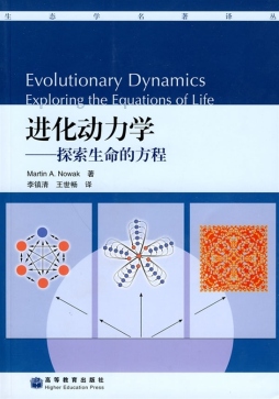 进化动力学封面图