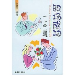 引领职场成功箴言悟语封面图