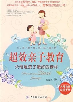 超效亲子教育封面图