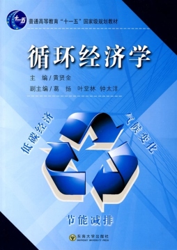 循环经济学封面图