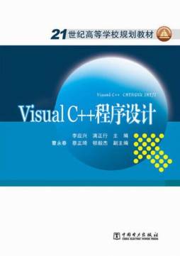 Visual C++程序设计封面图