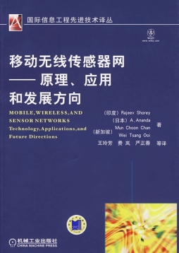 移动无线传感器网封面图