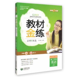 教材金练封面图