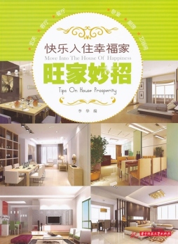 旺家妙招封面图