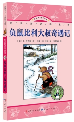 负鼠比利大叔奇遇记封面图