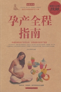 孕产全程指南封面图