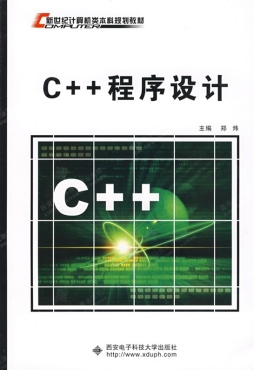 C++程序设计封面图