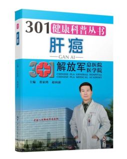 肝癌封面图