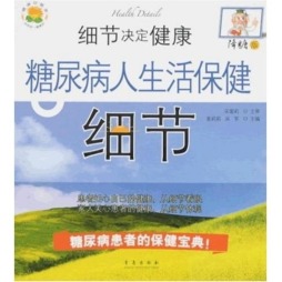 细节决定健康封面图