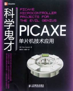 科学鬼才封面图