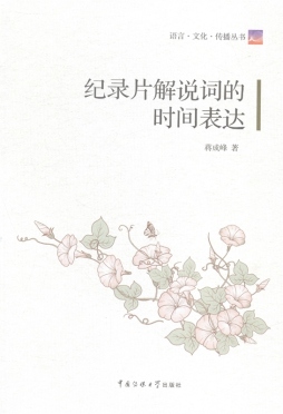 纪录片解说词的时间表达封面图