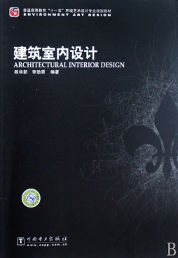 建筑室内设计封面图