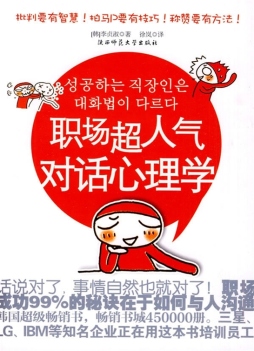 职场超人气对话心理学封面图