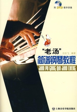 简谱钢琴教程封面图