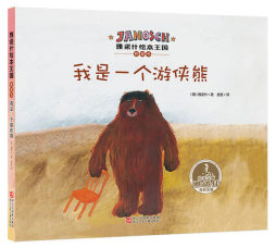 我是一个游侠熊封面图