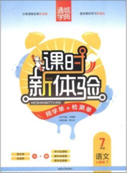 课时新体验封面图