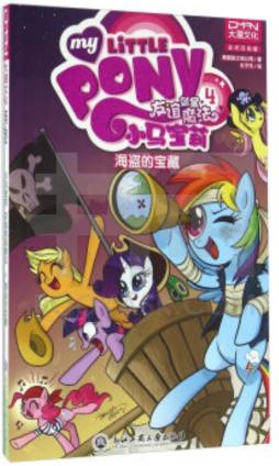 友谊就是魔法封面图