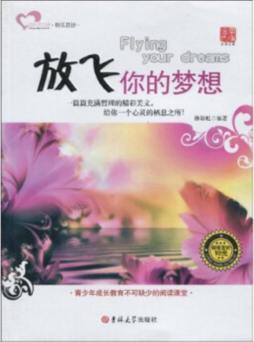 放飞你的梦想封面图