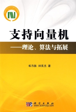 支持向量机封面图