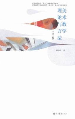 美术教学理论与方法封面图